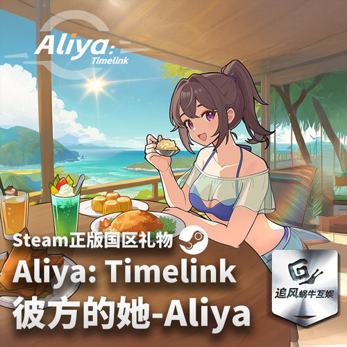 Steam 正版 PC 游戏 彼方的她-Aliya  国区激活码 CDKEY