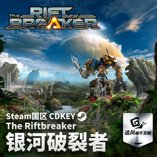 Steam 正版 PC 游戏 The Riftbreaker 银河破裂者  国区激活码CDK