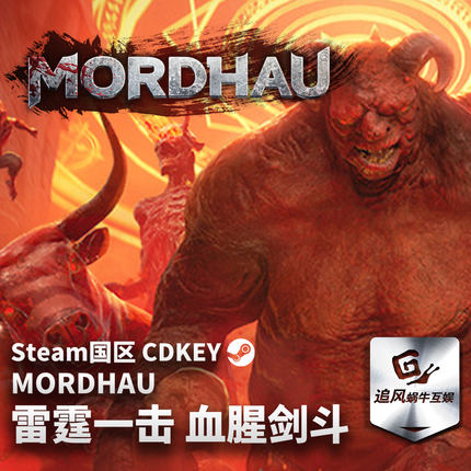 Steam 正版 PC游戏 雷霆一击 血腥剑斗 MORDHAU 国区激活码 CDKEY