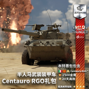 意大利 战争雷霆 Centauro 半人马 礼包 War RGO thunder