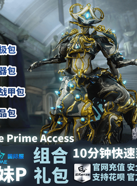 Warframe 星际战甲 国际服 电妹P Gyre Prime Access 礼包