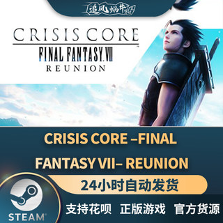 Steam 正版 PC 游戏 CRISIS CORE –FINAL FANTASY VII– REUNION