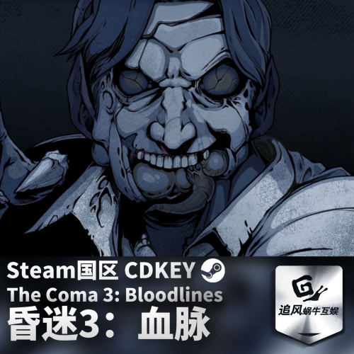 Steam 正版 PC 游戏 昏迷3：血脉 国区激活码 CDKEY