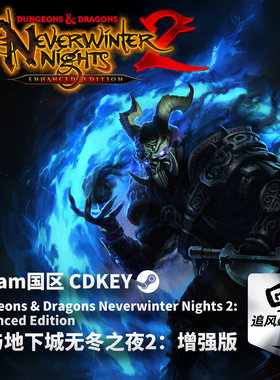 Steam 正版 PC 游戏 龙与地下城无冬之夜2：增强版 国区激活码CDK