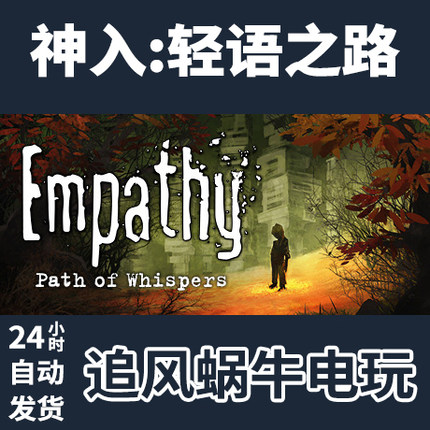 PC正版 Steam 神入:轻语之路 Empathy: Path of Whispers