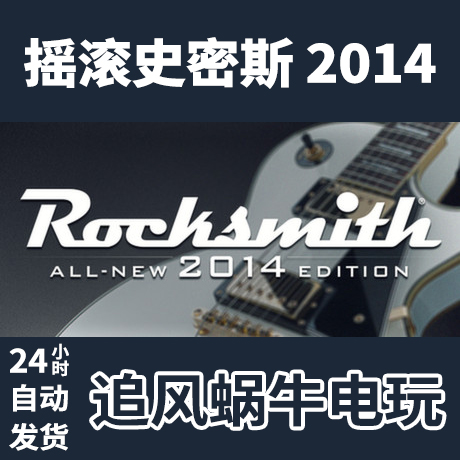 PC正版 Steam国区 Rocksmith 2014 Edition摇滚史密斯2014重制版