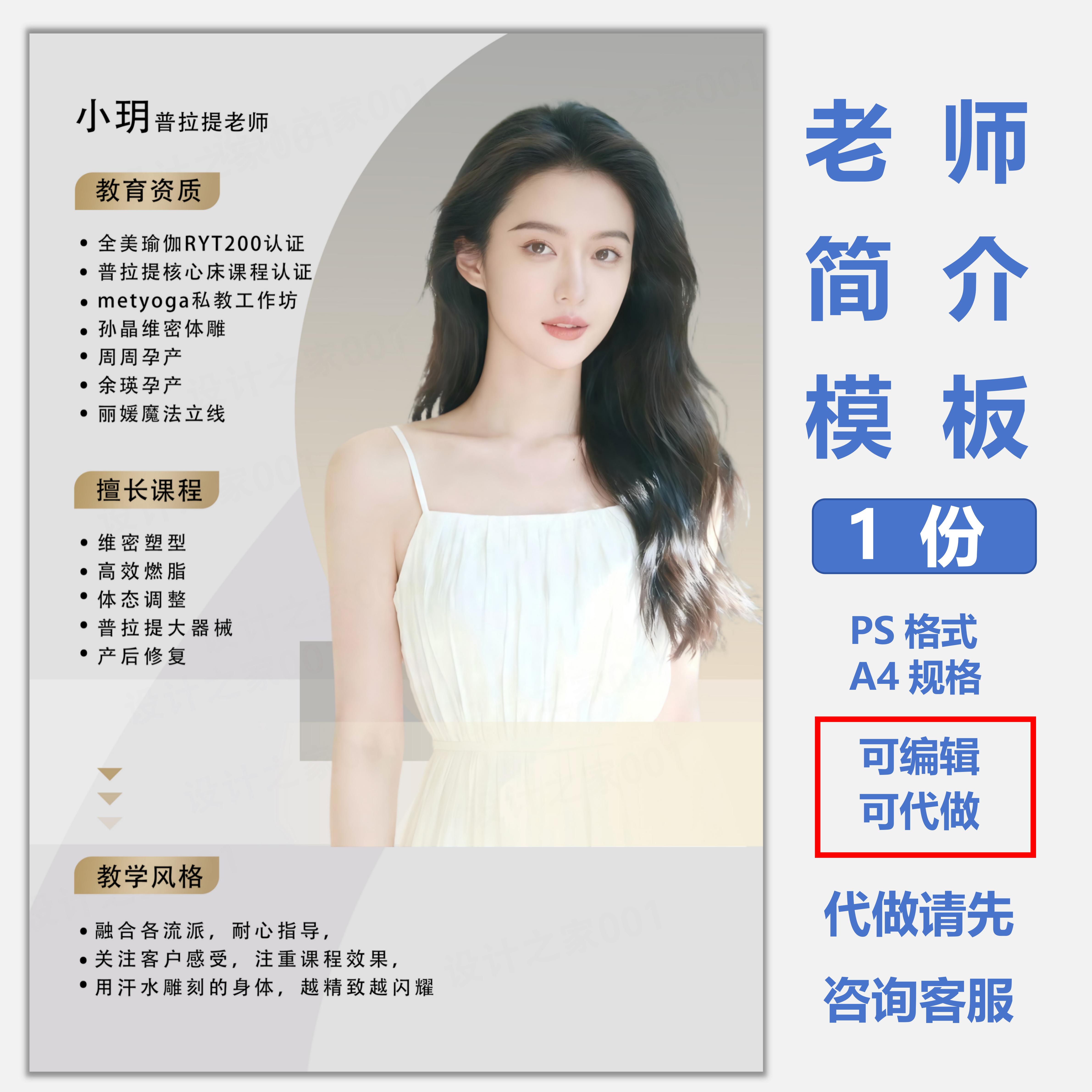 瑜伽普拉提老师简介模板风采展示墙培训机构教师简历海报设计