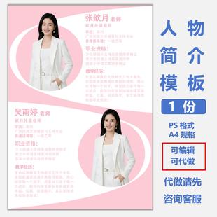 培训机构教师个人简介展示牌老师简历模板海报设计宣传栏人物介绍