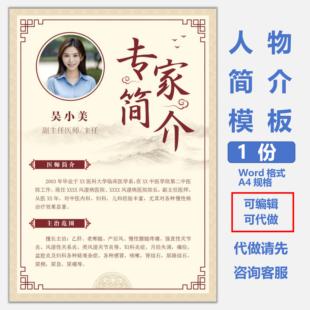 教师简介模板风采墙挂画培训机构展示牌宣传栏人物海报Word格式