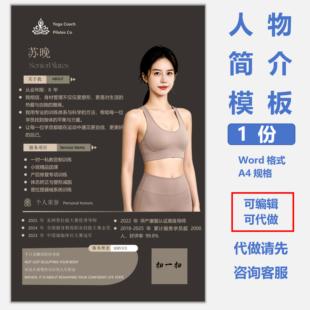 美业 / 普拉提 / 瑜伽老师 简介模板健身导师风采展示海报电子版