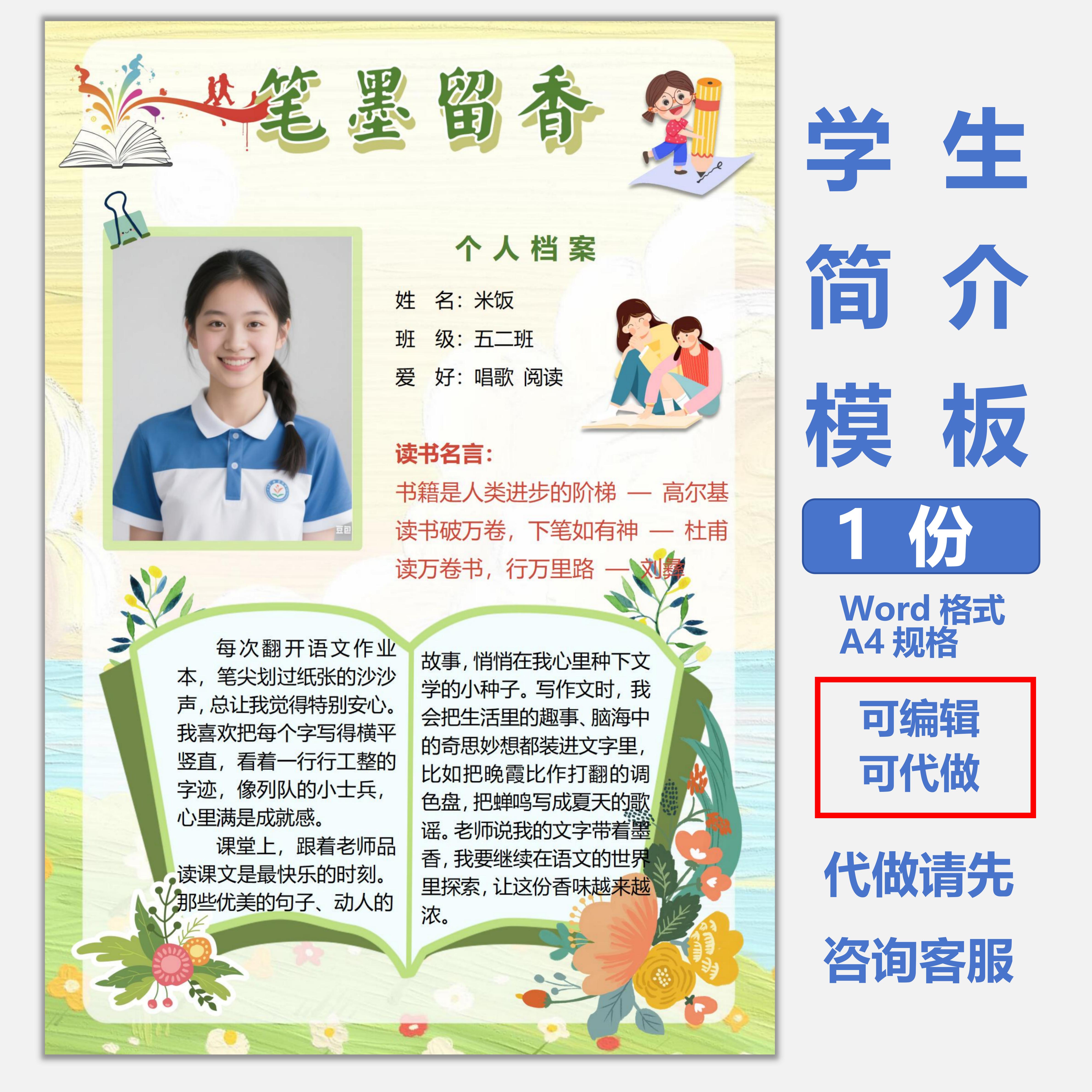 笔墨留香学生个人档案班级之星自我介绍小抄报海报电子版word模板