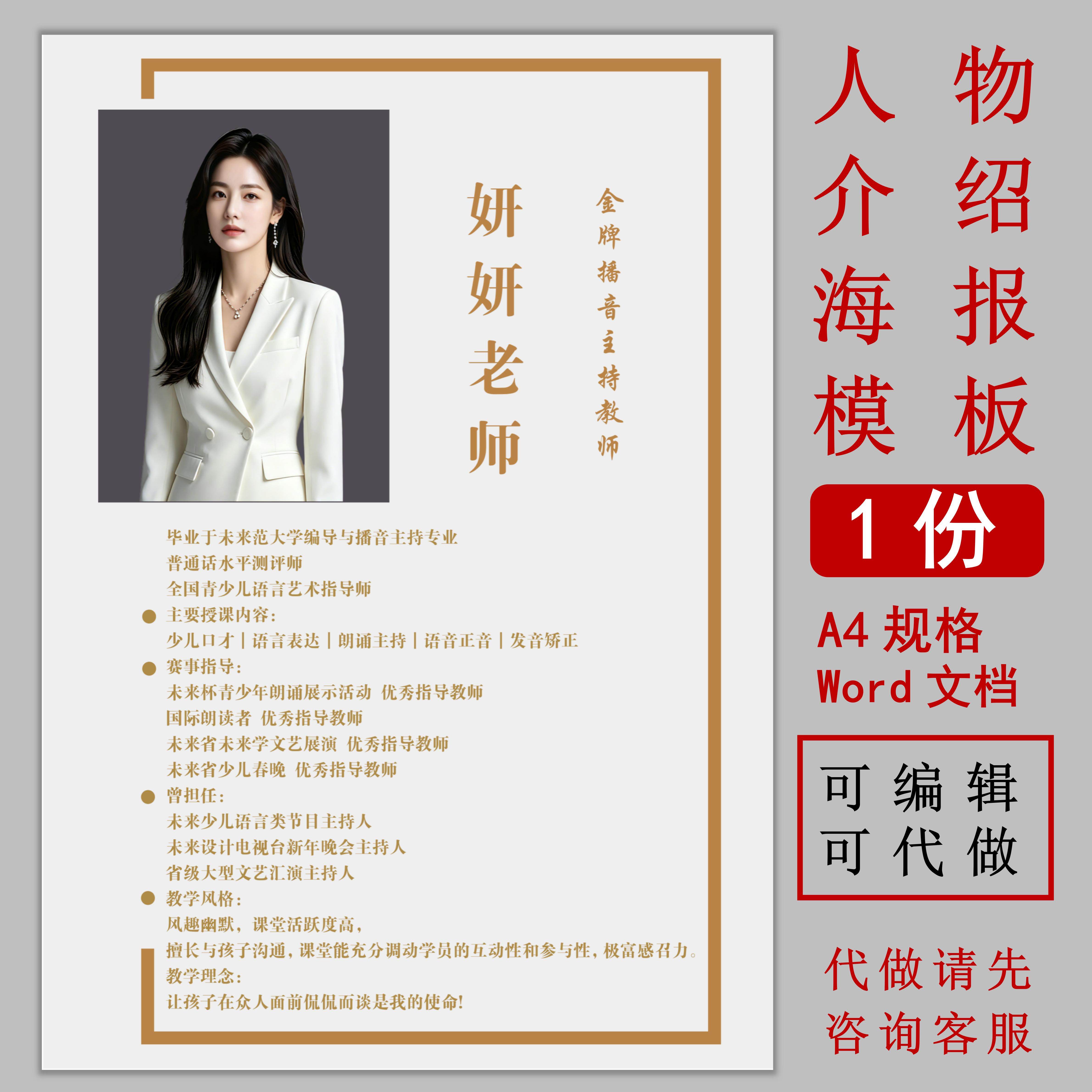 教师简介海报模板播音主持讲师介绍少儿语言艺术师资墙画电子版
