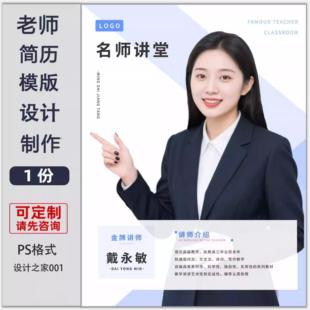教师简介模板培训机构风采墙挂画老师简历展示牌宣传栏人物海报
