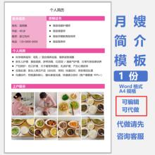 月嫂简历模板家政阿姨育儿嫂住家育婴师求职简介word格式可编辑