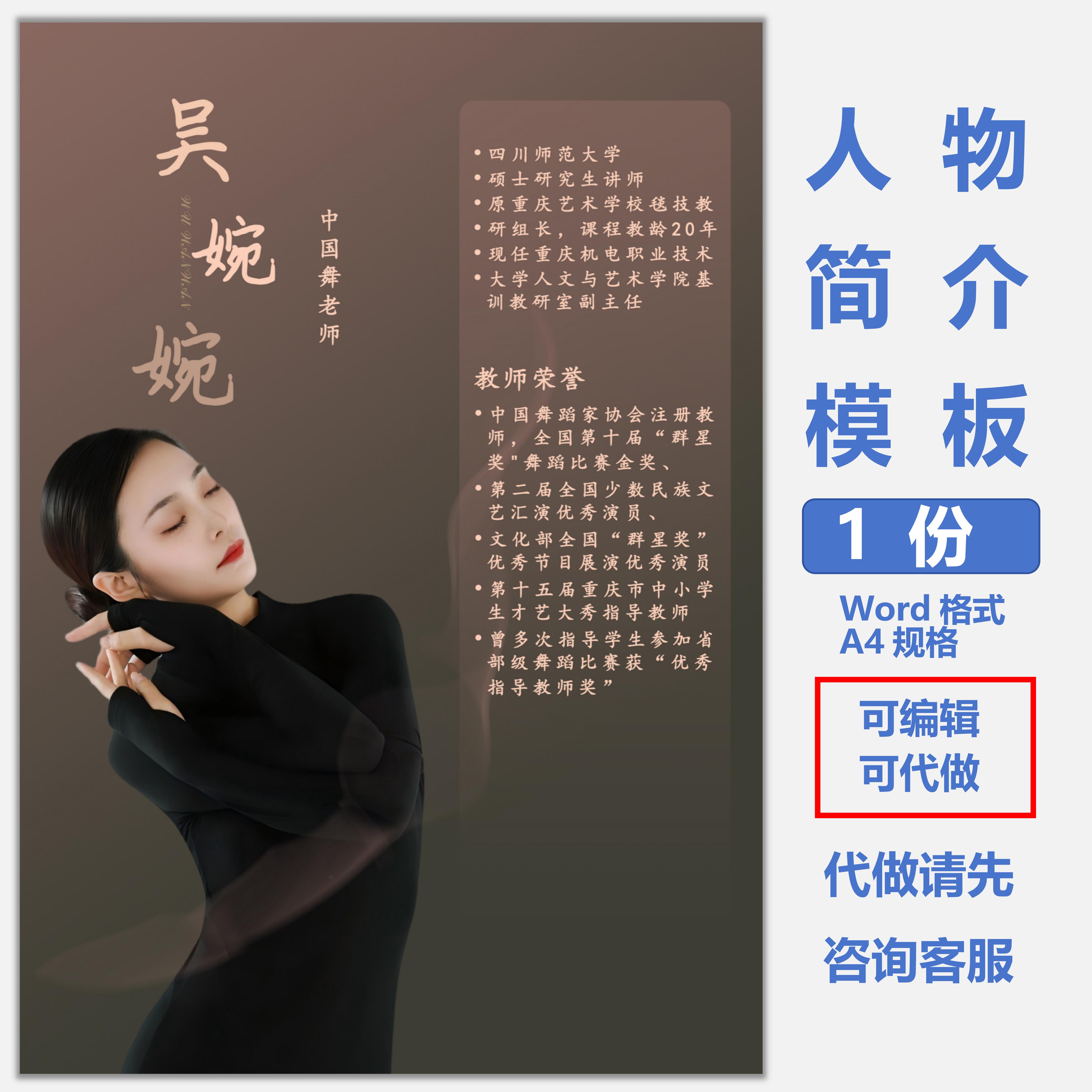 舞蹈老师简介模板素材宣传栏海报