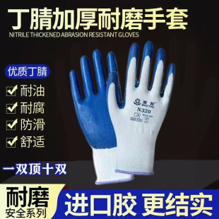 保友N320丁腈防滑耐磨橡胶工地劳保手套胶皮耐磨耐油透气劳保用品