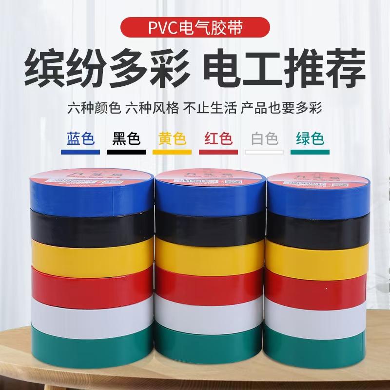 可开发票防水绝缘电胶布超粘