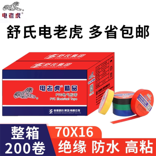 电工胶带防水绝缘抗高压
