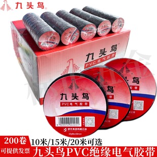 九头鸟绝缘胶带防水强粘黑色电气电线耐高温高压PVC专用电工胶布