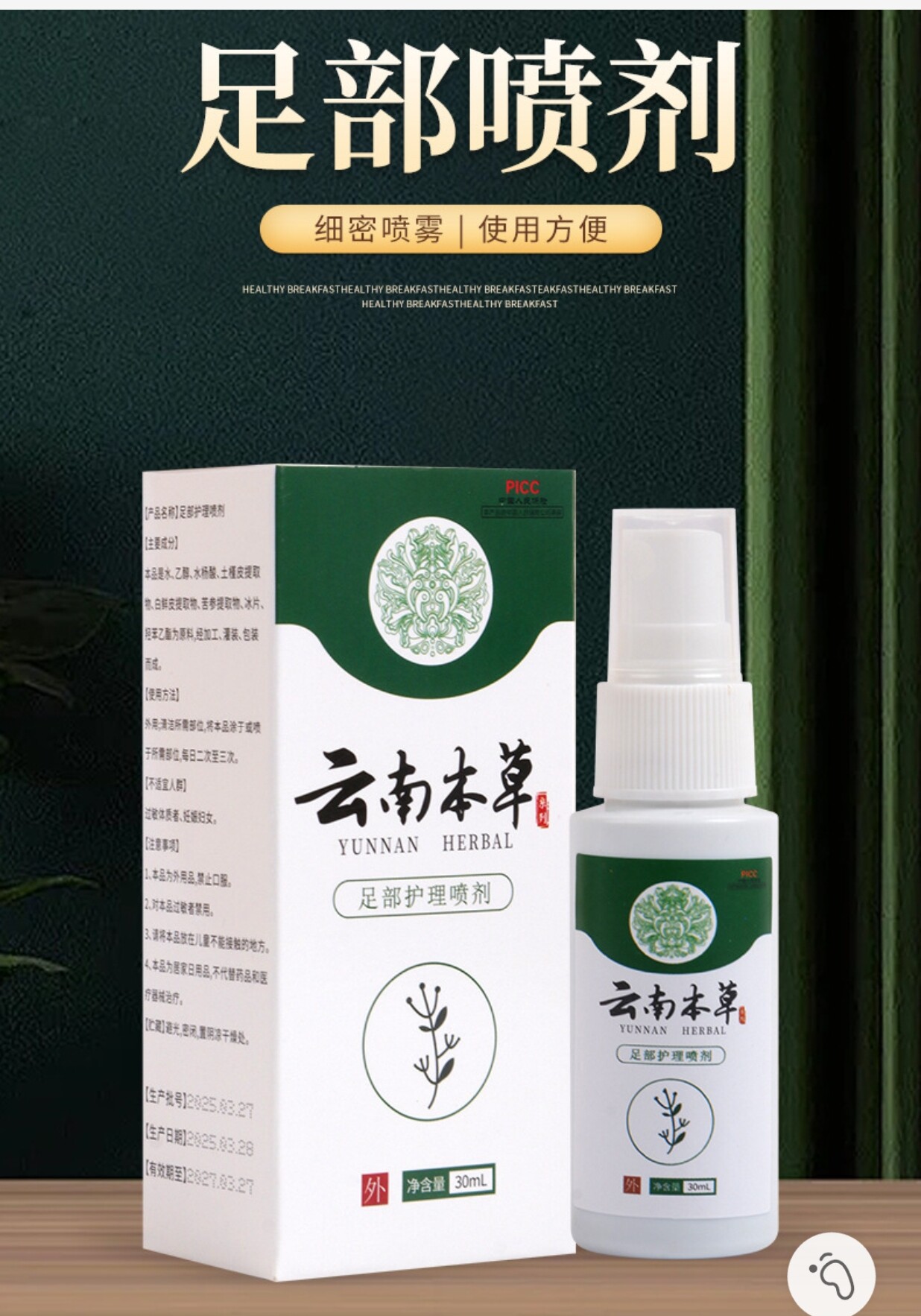 御清堂云南本草喷脚王脚喷剂止痒脱皮杀菌抑菌水泡型脚臭粉脚痒