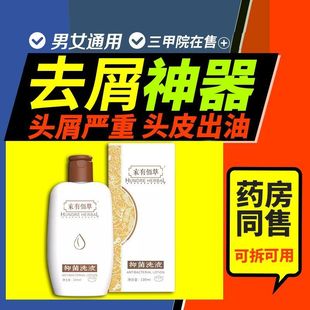 家有栢草抑菌洗液大块头皮屑头皮发痒藓痒灵