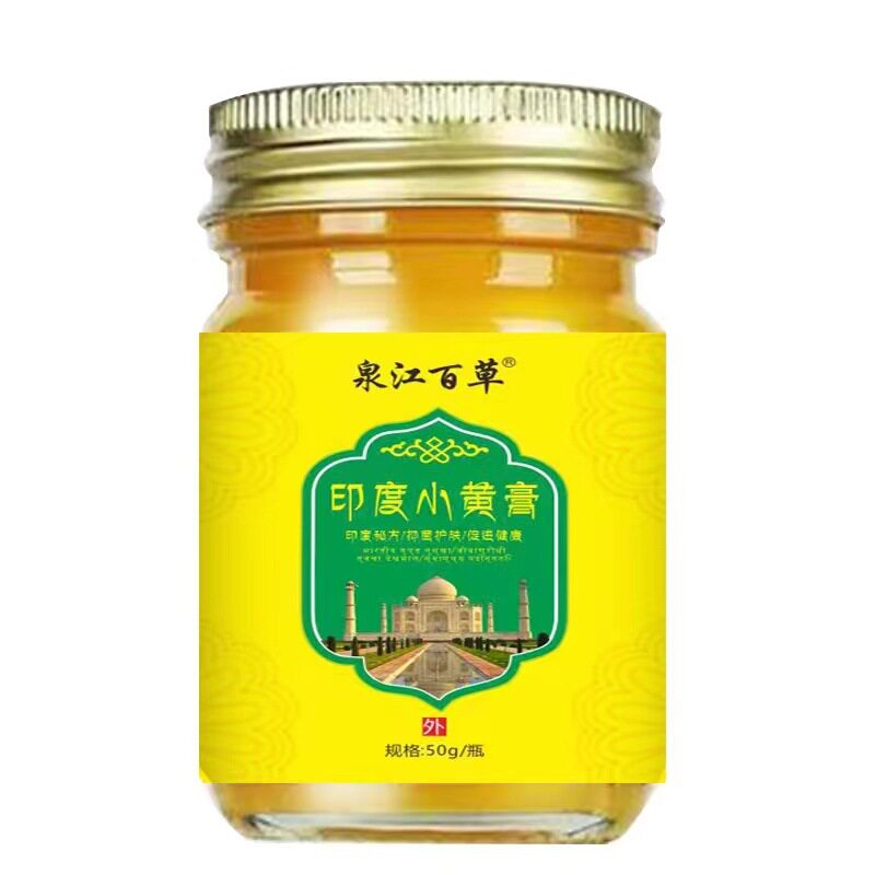 正品泉江百草印度小黄膏抑菌膏湿诊痒过敏皮肤痒百草膏外用草本