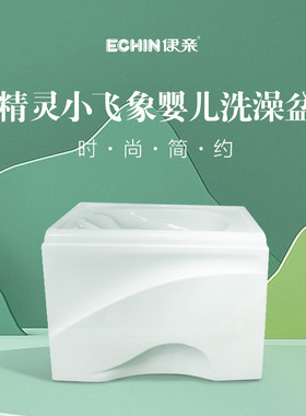 伊亲婴幼儿亚克力精灵小飞象系列洗澡盆游泳馆婴儿洗澡游泳沐浴盆