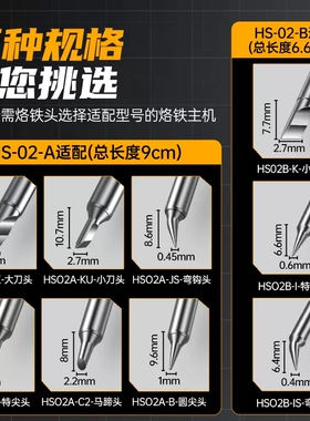 fnirsi HS-02A/B电烙铁配件电烙铁刀头电烙铁架DWS-200焊台通用