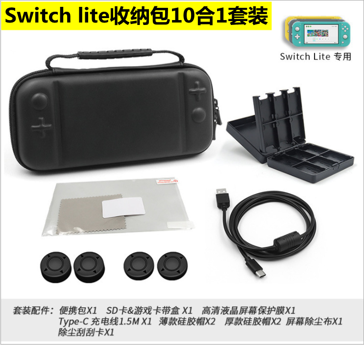 Switch lite收纳包nslite主机保护包卡盒充电线摇杆帽钢化膜套装 3C数码配件 数码收纳整理包 原图主图