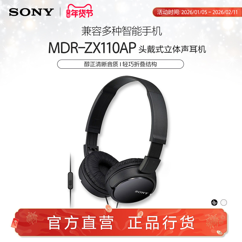 Sony/索尼 MDR-ZX110AP 头戴式立体声耳机