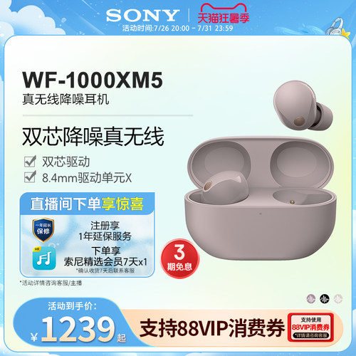 Sony/索尼WF-1000XM5 降噪旗舰真无线耳机 降噪豆5