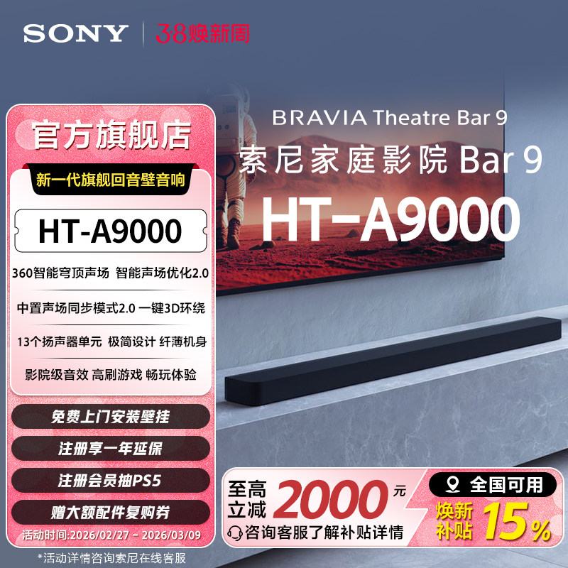 【套装】索尼HT-A9000全景声回音壁360智能穹顶 4K/120Hz家庭影院