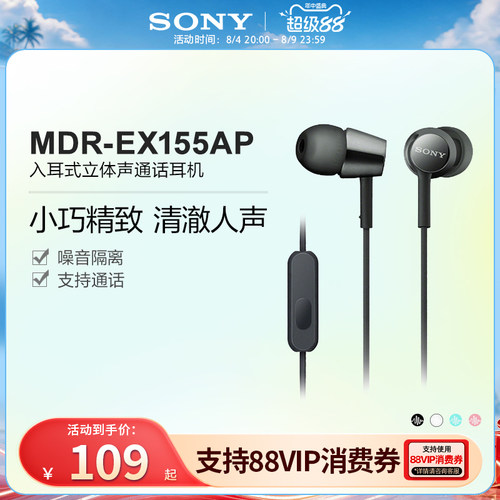【七夕送礼】Sony/索尼 MDR-EX155AP 入耳式立体声通话多彩耳机