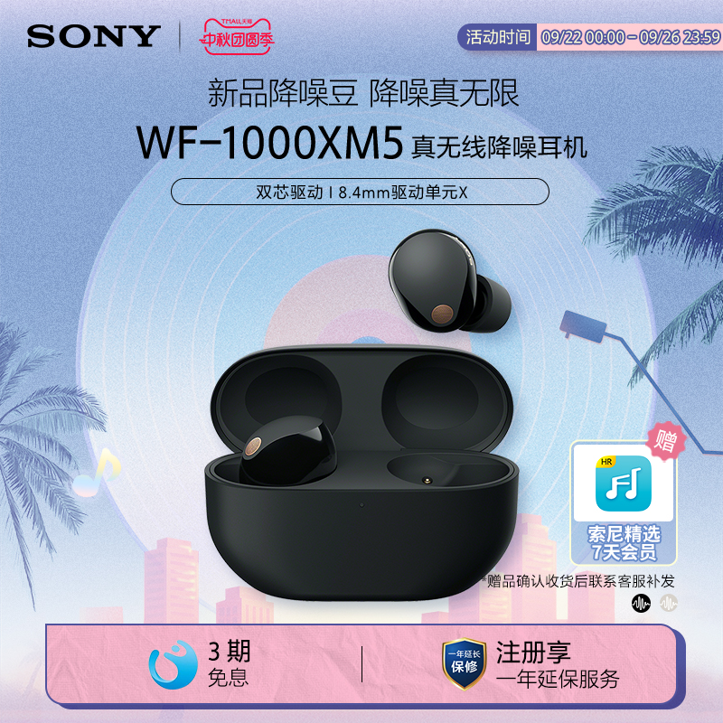 【全国国补】Sony/索尼WF-1000XM5 降噪旗舰真无线耳机 降噪豆5