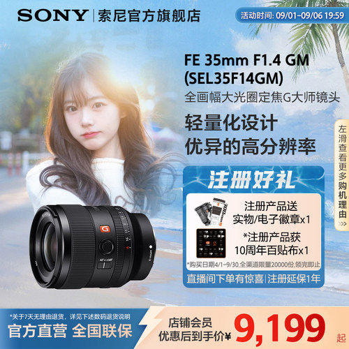 sony索尼fe35mmf14gm大师镜头