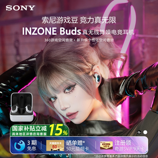 Buds INZONE 索尼游戲豆 國家補貼 旗艦真無線降噪電競耳機