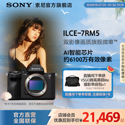 索尼A7RM5全画幅微单相机