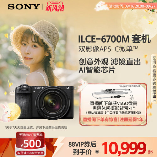 索尼A6700半画幅微单
