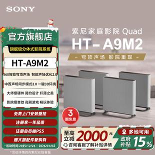 无线家庭影院 Sony A9M2 360智能穹顶回音壁 索尼