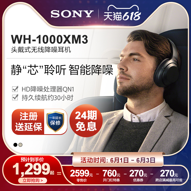 3【官方直营】Sony/索尼 WH-1000XM3 头戴式无线降噪蓝牙耳机1000X