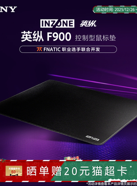 Sony/索尼 INZONE英纵F900 控制型鼠标垫 锁边 480*400*6mm F垫
