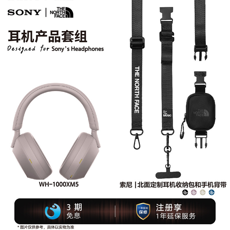 Sony/索尼 WH-1000XM5 头戴式蓝牙耳机 北面联名款