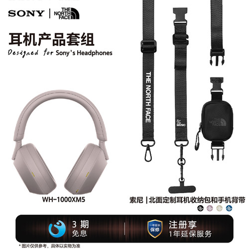 Sony/索尼 WH-1000XM5 头戴式蓝牙耳机 北面联名款套装