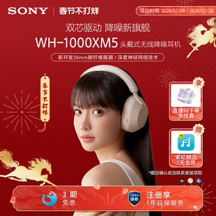 Sony/索尼 WH-1000XM5 高解析度无线降噪头戴耳机