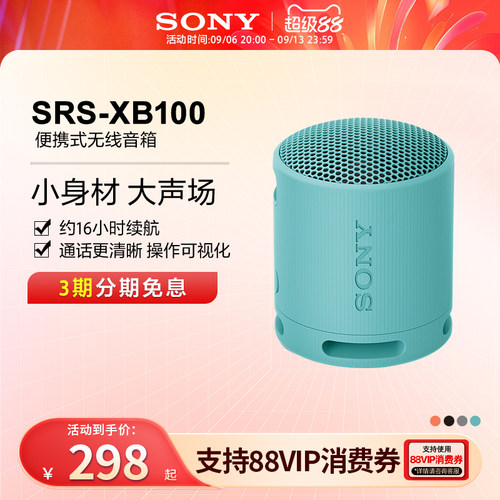 送礼推荐索尼小钢炮XB100音箱