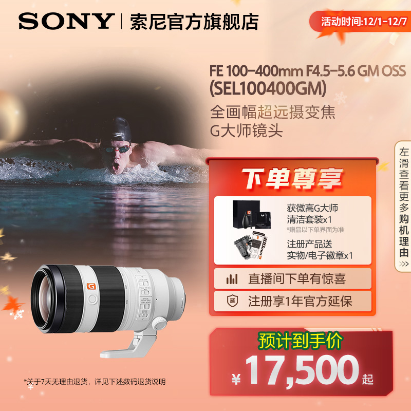 全画幅大师镜头索尼100-400mm