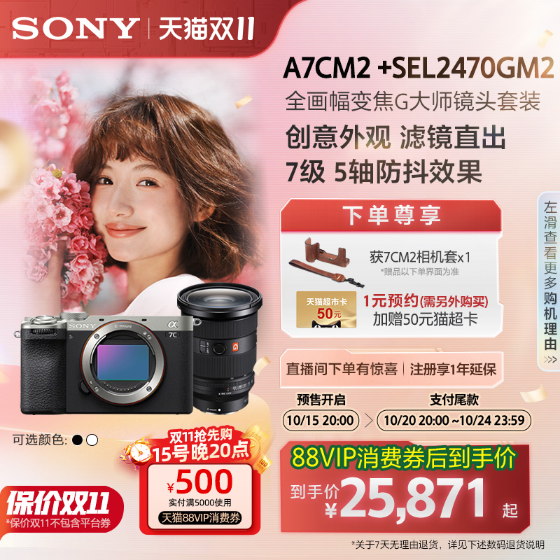 Sony/索尼 Alpha 7C II 新一代全画幅双影像微单相机 7CM2