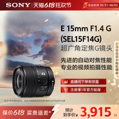 超广角定焦镜头索尼15mm