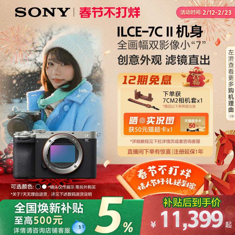 Sony/索尼 Alpha 7CII 双影像微单相机 7CM2 