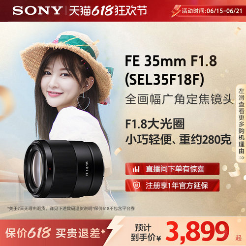 sony索尼fe35mmf18定焦镜头